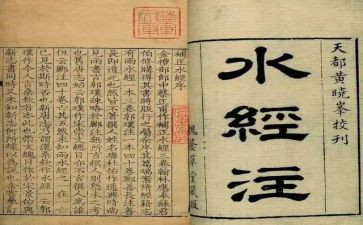 水经注读后感1000字精选7篇