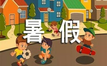 关于打暑假工的调查报告7篇