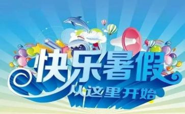 暑假班工作总结最新8篇