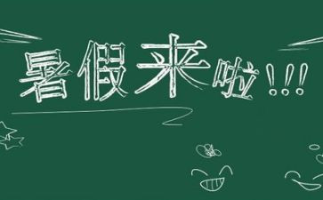 暑假班工作总结参考8篇