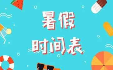 我的暑假作文600字6篇