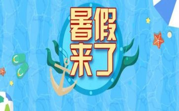 2024年教师暑假培训心得通用7篇