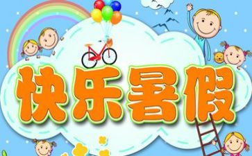 暑假工作文600字7篇