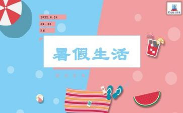 暑假班工作总结通用7篇