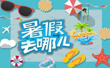 暑假生活我的暑假生活作文最新8篇