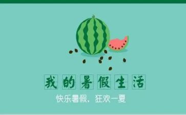 暑假调查报告1500字7篇