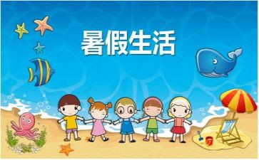 暑假心得2000字7篇