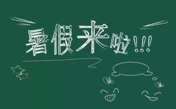 2024我的暑假作文推荐5篇