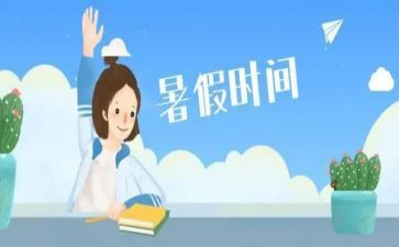 暑假工作文800字作文优秀8篇