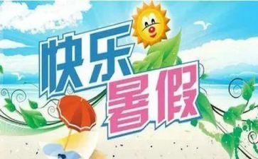 暑假生活我的暑假生活作文模板6篇