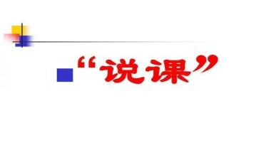 说课心得体会500字通用5篇