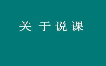 优秀说课心得体会500字优质7篇