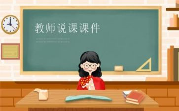 说课心得体会500字最新6篇