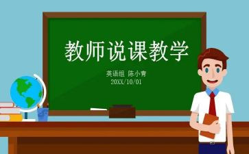 说课的培训心得体会5篇