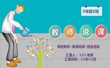 说课感悟心得体会优质8篇