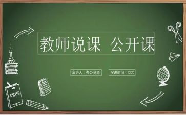说课感悟心得体会6篇