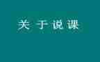 说课教研活动方案优质7篇