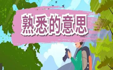 我最熟悉的人作文300字6篇