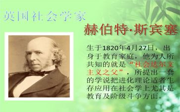 斯宾塞的快乐教育读后感参考5篇