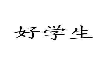201思品教师工作计划8篇