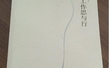 教师专业发展的思与行心得体会通用7篇