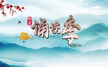 教师诵读心得体会6篇