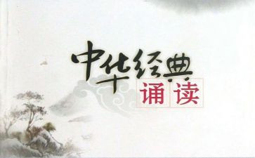 诵读经典活动总结精选7篇