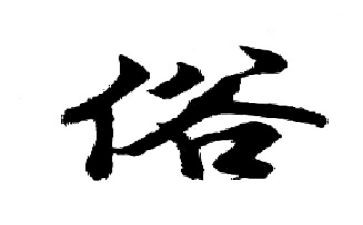吃饺子的风俗作文6篇