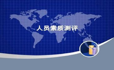 综合素质自我评价高中300字8篇