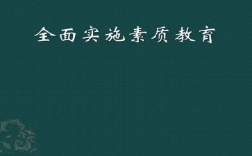 素质评价学生自我总结5篇