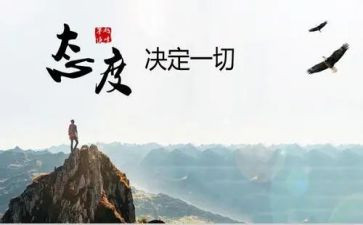 工作总结工作态度6篇