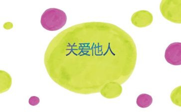 写他人作文600字优质8篇