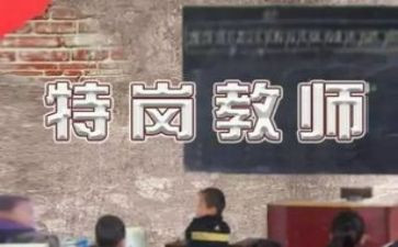 特岗教师个人工作总结2023优秀5篇