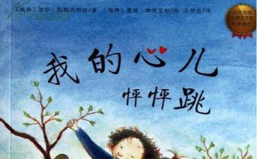 《我的心儿怦怦跳》作文最新7篇