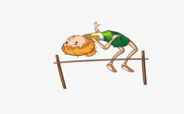 跳高体育教案6篇