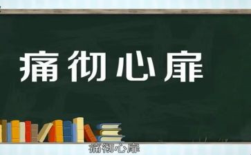 关于痛的演讲稿推荐6篇