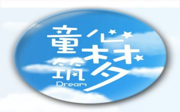 三下乡留守儿童心得体会7篇