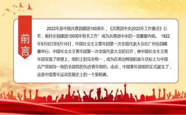 共青团100周年心得体会参考8篇