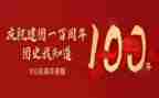 共青团100周年心得体会模板5篇