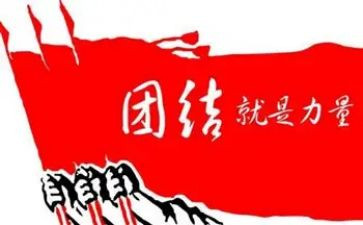 团结歌教案5篇