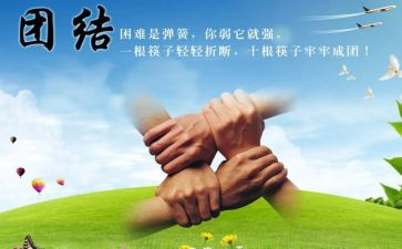 讲团结心得体会精选7篇