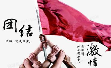团结演讲稿800字8篇