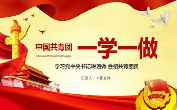 党团课心得体会优秀7篇