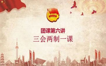 团课活动活动总结5篇