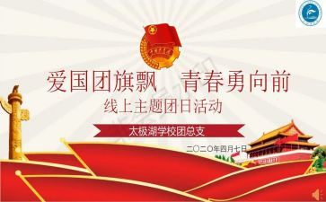 团日活动的活动总结优质7篇