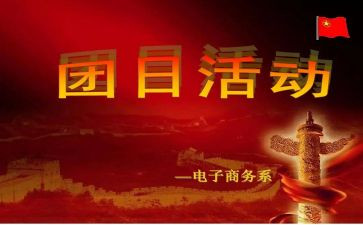 学雷锋团日活动活动总结8篇