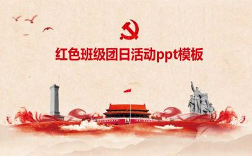 感恩的心团日活动总结7篇