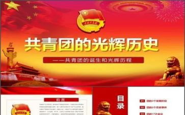 团史演讲稿6篇
