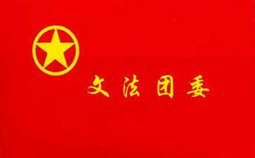 2023团委工作计划推荐8篇