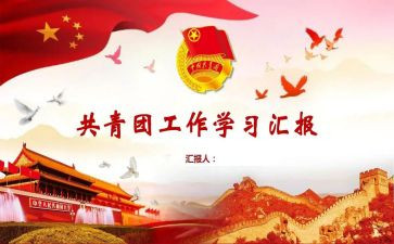 班级团支部年度工作计划8篇